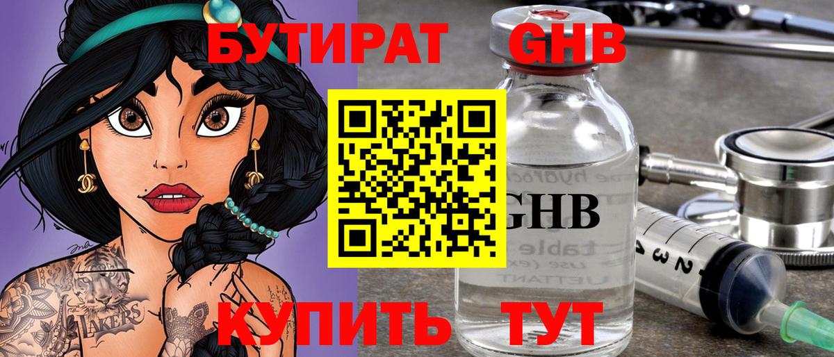 Новочеркасск  Бутират BDO 33%  Бутират  Вход с VPN 