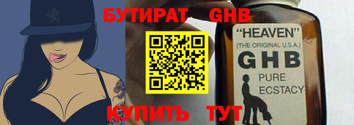 Бутират BDO Новочеркасск