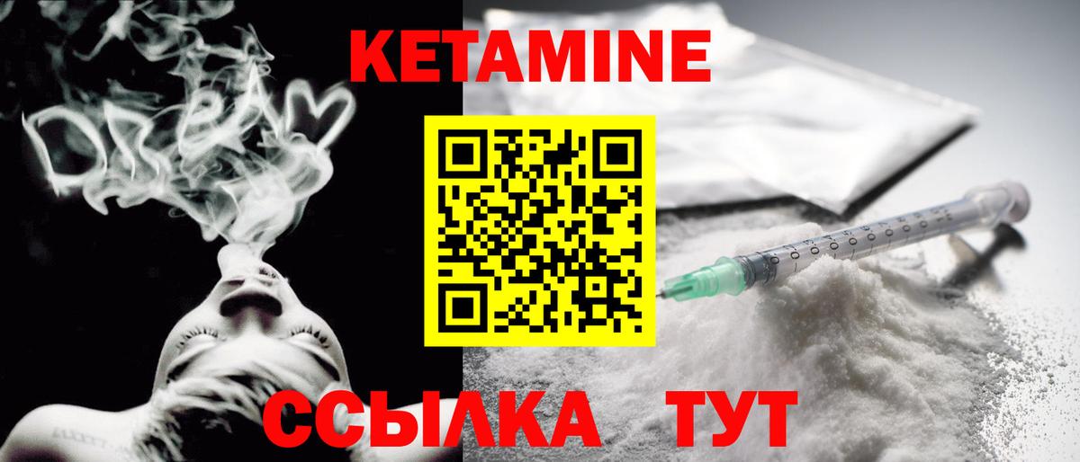 КЕТАМИН VHQ Новочеркасск