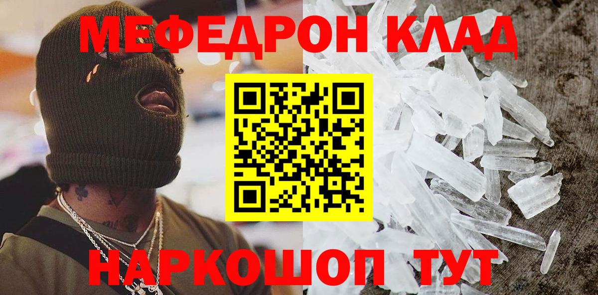 Меф  МЯУ-МЯУ VHQ  Вход с VPN  Новочеркасск 