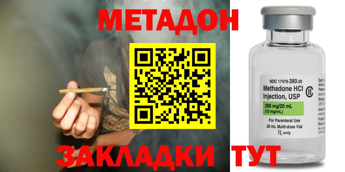 Метадон кристалл  Метадон белоснежный  Вход с VPN  Новочеркасск 